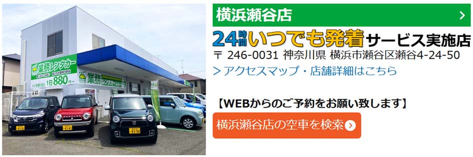 業務レンタカー